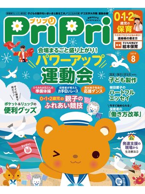 cover image of PriPri: 2019年8月号